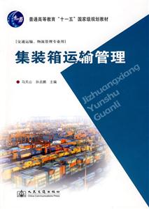 集装箱运输管理-技术教育社区