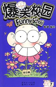 爆笑校园-(7)-技术教育社区