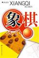 象棋