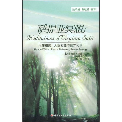 萨提亚冥想:内在和谐、人际和睦与世界和平