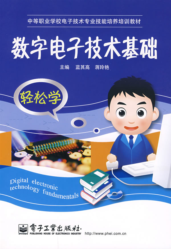 数字电子技术基础