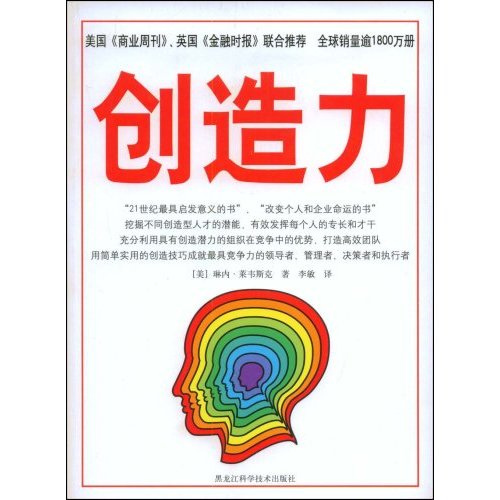 创造力