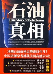 石油真相-技术教育社区