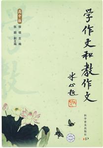 学作文和教作文-(高中版)-技术教育社区