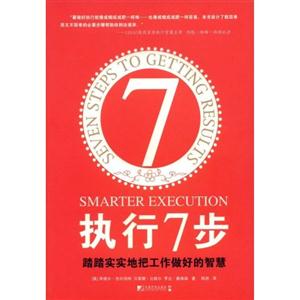 执行7步-技术教育社区