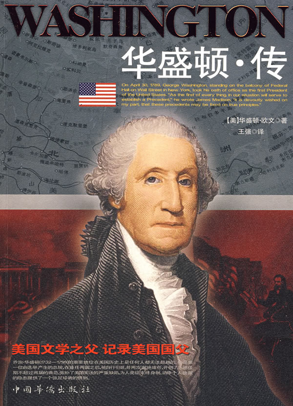 《华盛顿.传》【价格 目录 书评 正版】_中国图书网