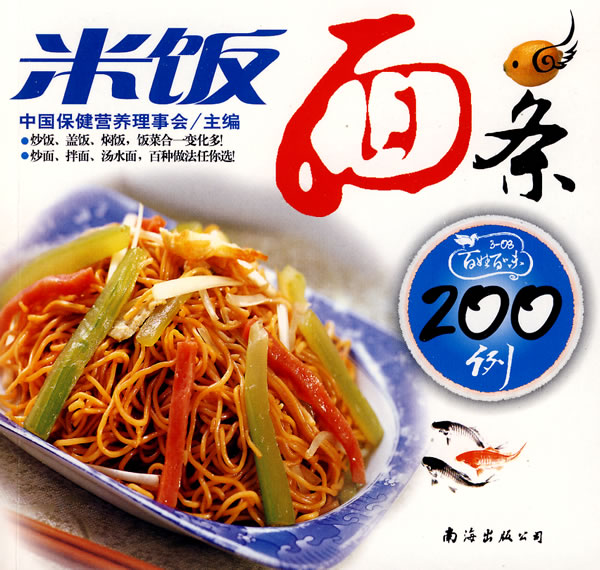 米饭面条200例