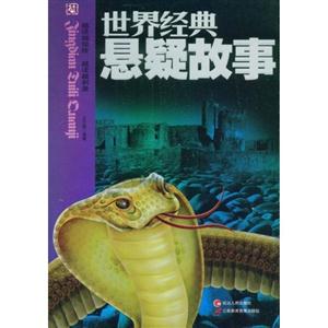 世界经典悬疑故事-技术教育社区