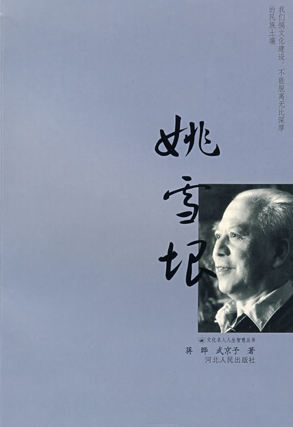 姚雪垠