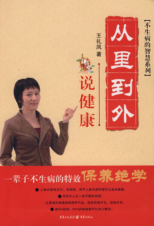 从里到外说健康