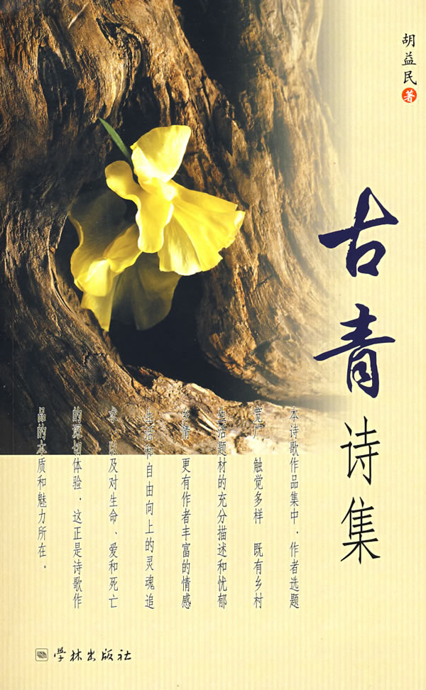 《古青詩集》【價格 目錄 書評 正版】_中圖網(原中國圖書網)