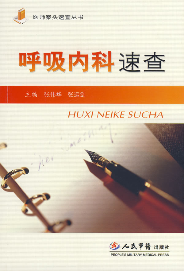 呼吸内科速查