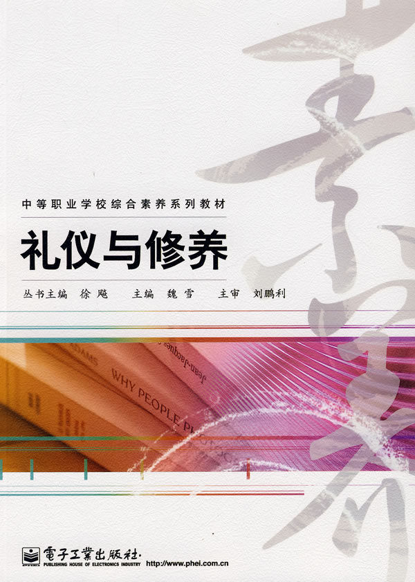 礼仪与修养