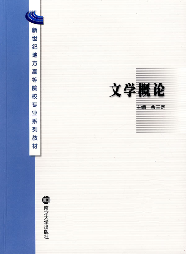 文学概论