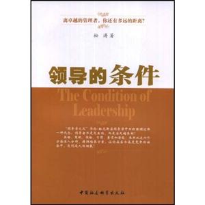 领导的条件-技术教育社区