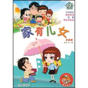 家有儿女动画版21-技术教育社区