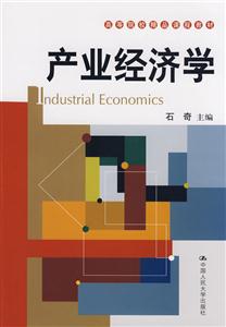 产业经济学(高等院校精品课程教材)-技术教育社区