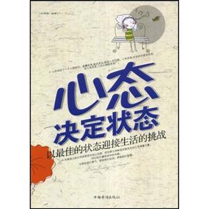 心态决定状态-以最佳的状态迎接生活的挑战-技术教育社区