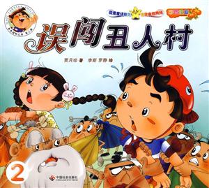 误闯丑人村-技术教育社区