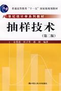 抽样技术(第二版)-技术教育社区