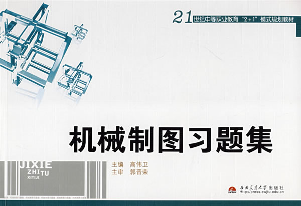机械制图习题集