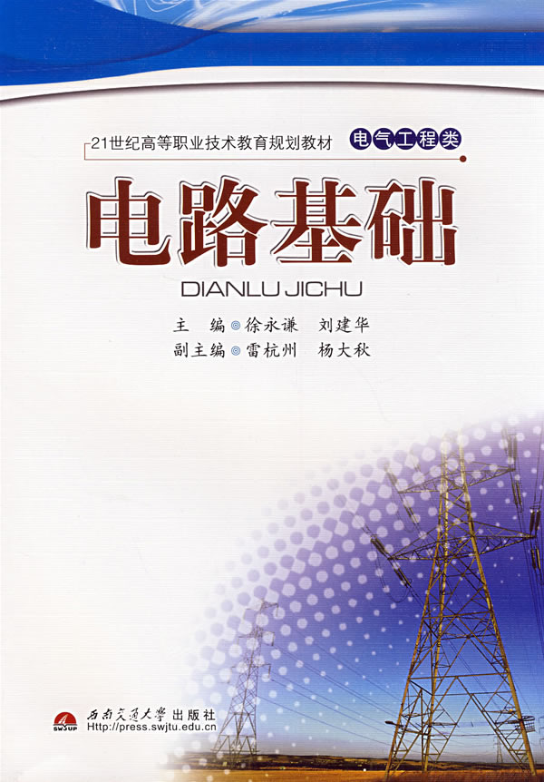 电路基础