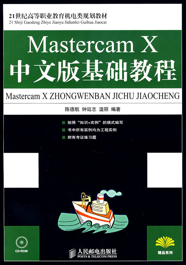 MastercamX中文版基础教程