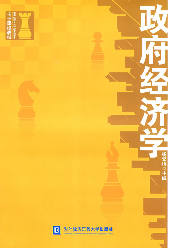政府经济学