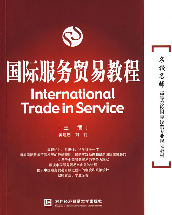 国际服务贸易教程