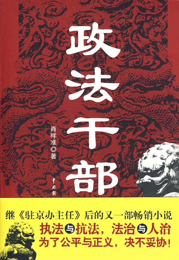 政法干部