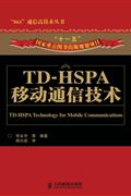 TD-HSPA移动通信技术-技术教育社区