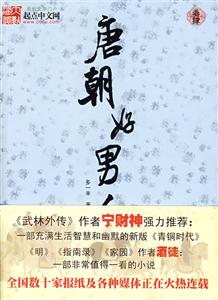 唐朝好男人4-技术教育社区