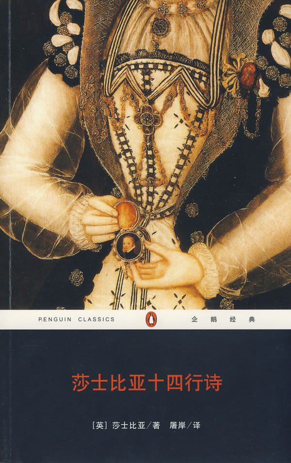莎士比亚十四行诗
