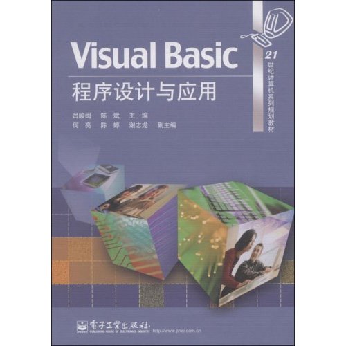 VisualBasic程序设计与应用