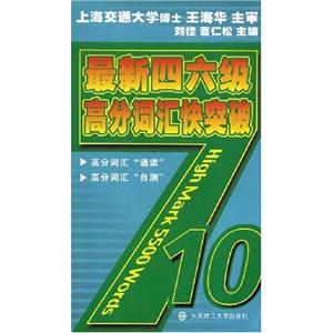 最新四六级高分词汇快突破-技术教育社区