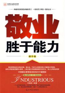 敬业胜于能力-(提升版)-技术教育社区