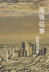 洛城往事也落成往事-技术教育社区