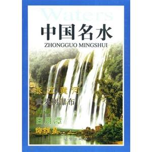 中国名水-技术教育社区