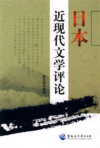 日本近现代文学评论-技术教育社区