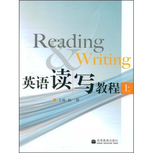 英语读写教程-(上)