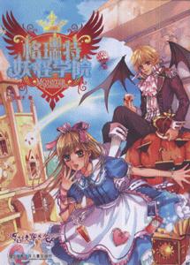 格瑞特妖怪学院.火焰纹章之卷-技术教育社区