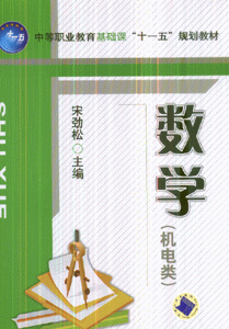 数学(机电类)