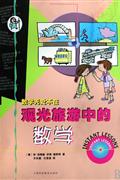 观光游游中的数学