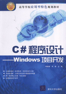 C程序设计-Windows 项目开发