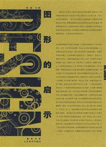 图形的启示-技术教育社区