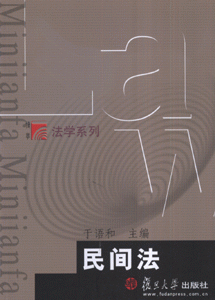 民间法