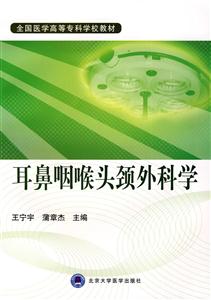 耳鼻咽喉头颈外科学-技术教育社区