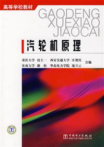 汽轮机原理-技术教育社区