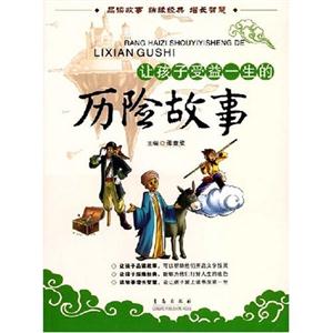 让孩子受益一生的历险故事-技术教育社区