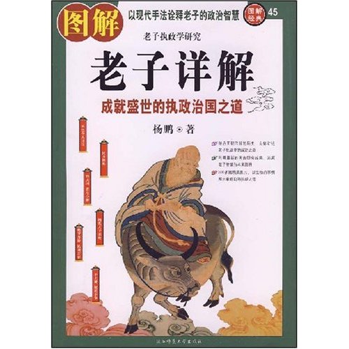图解老子详解